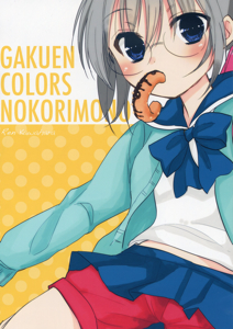 gakuen_colors_nakorimono.jpg